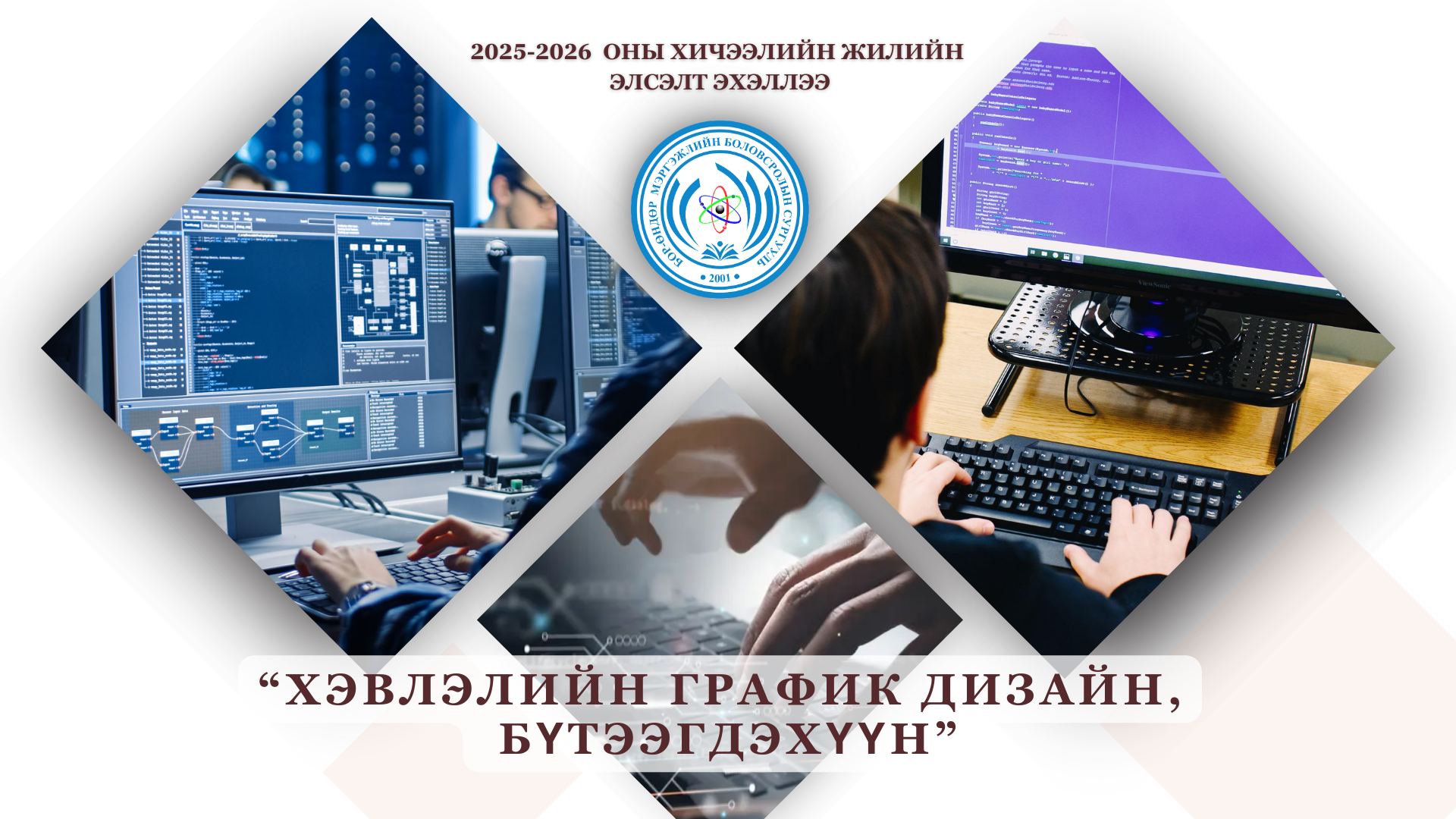 Хэвлэлийн график дизайн